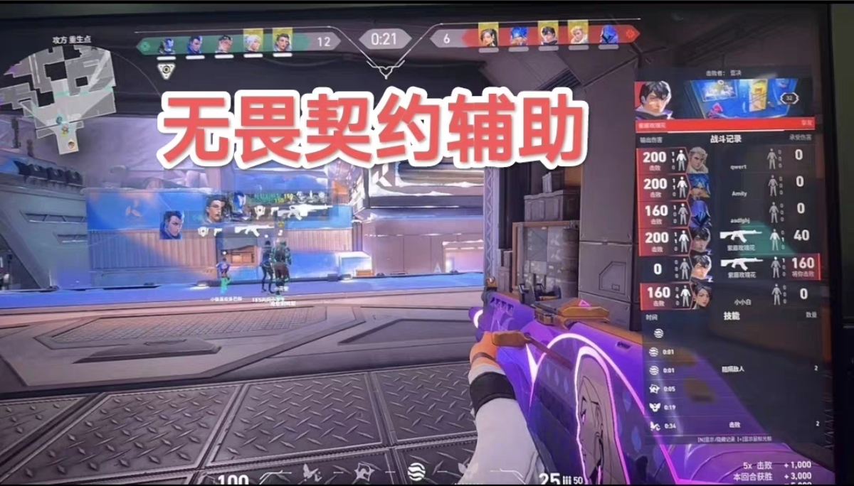 无畏契约手游挂 - 辅助外挂、开挂软件 - 免Root安装